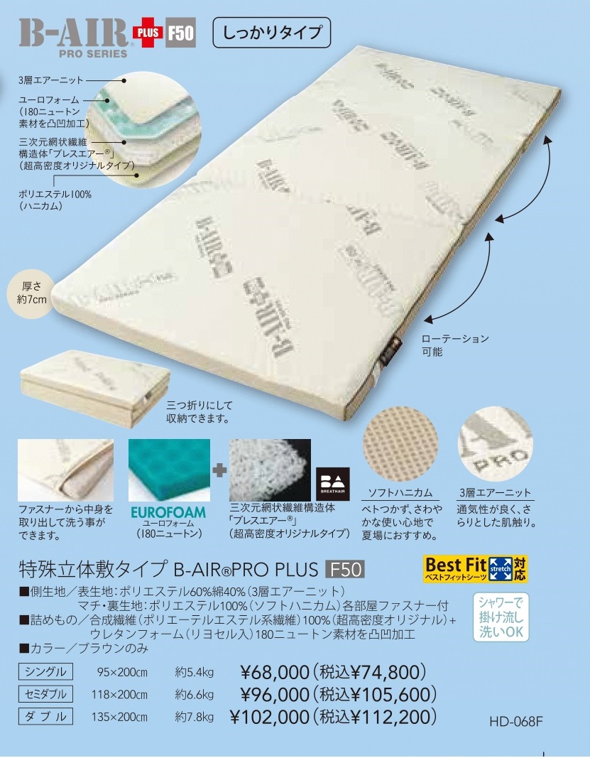 B-AIR®PROシリーズ | 浅尾繊維工業株式会社 | 寝具・布団 OEM 小ロットから対応