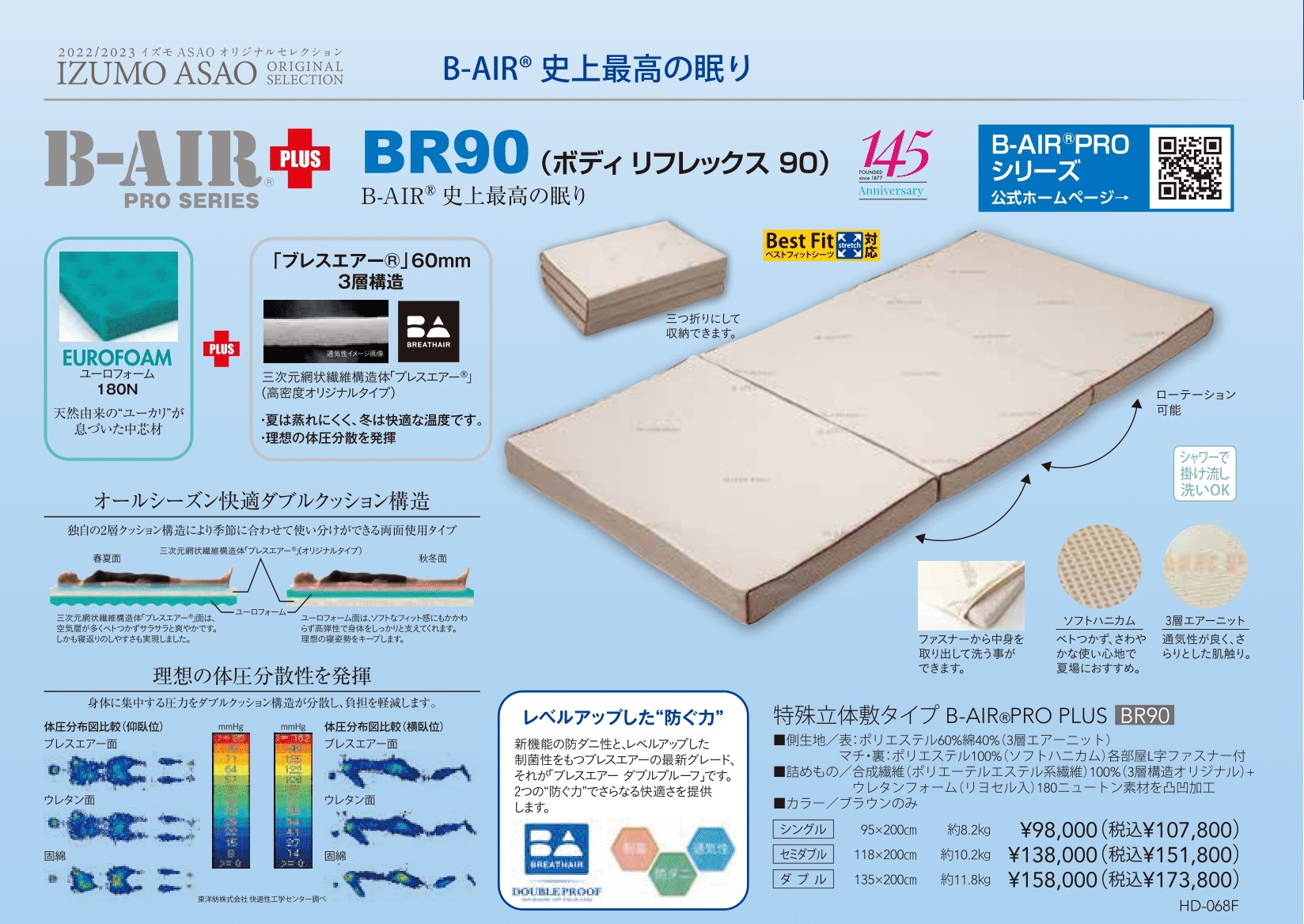 B-AIR®PROシリーズ | 浅尾繊維工業株式会社 | 寝具・布団 OEM 小ロットから対応