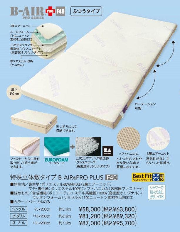 B Air Proシリーズ 浅尾繊維工業株式会社 寝具 布団 Oem 小ロットから対応 B Air Proシリーズ 浅尾繊維工業株式会社 寝具 布団 Oem 小ロットから対応