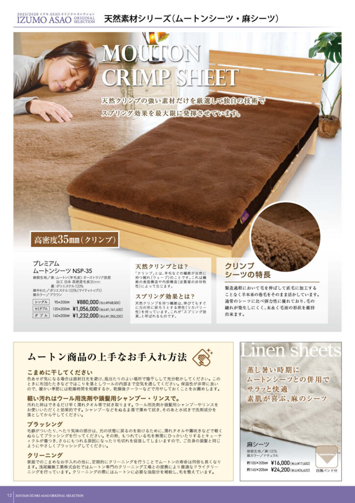 ムートンパッド | 浅尾繊維工業株式会社 | 寝具・布団 OEM 小ロット 