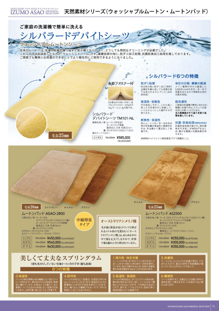 ムートンパッド | 浅尾繊維工業株式会社 | 寝具・布団 OEM 小ロット 
