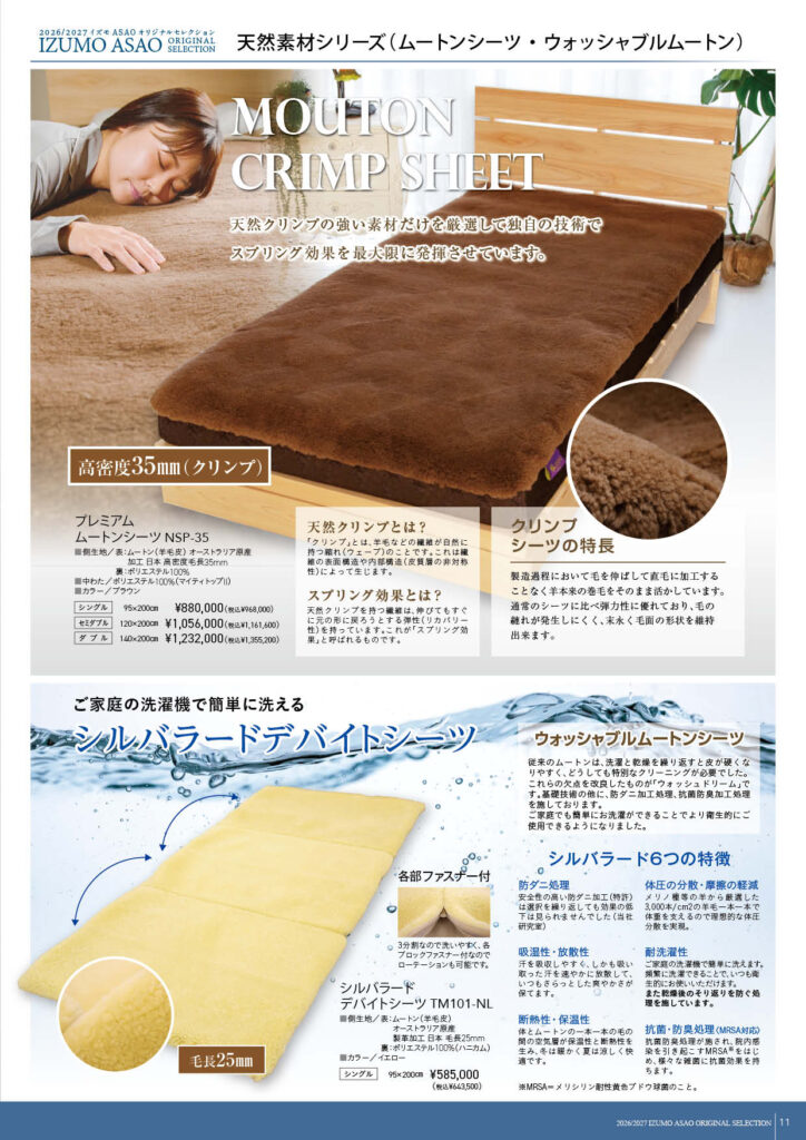 ムートンパッド | 浅尾繊維工業株式会社 | 寝具・布団 OEM 小ロット 