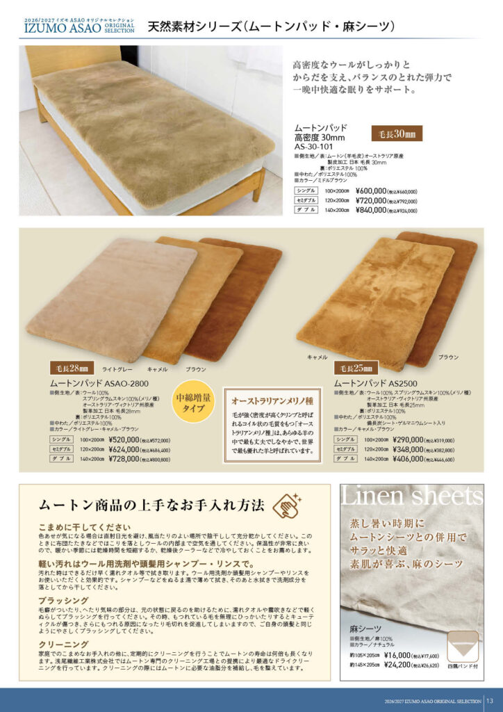 ムートンパッド | 浅尾繊維工業株式会社 | 寝具・布団 OEM 小ロット 