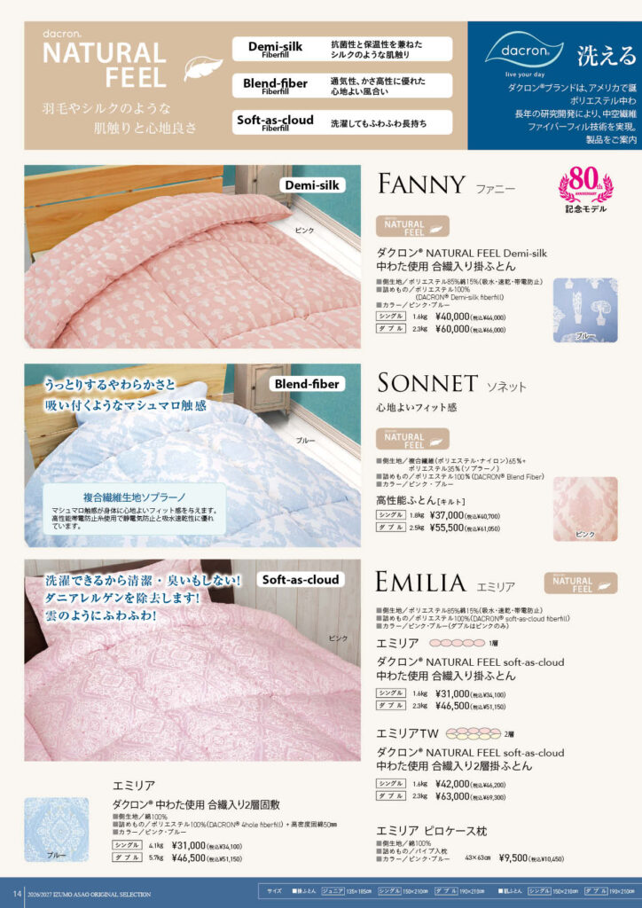 ダクロン®中わた使用『清潔ふとん』 | 浅尾繊維工業株式会社 | 寝具