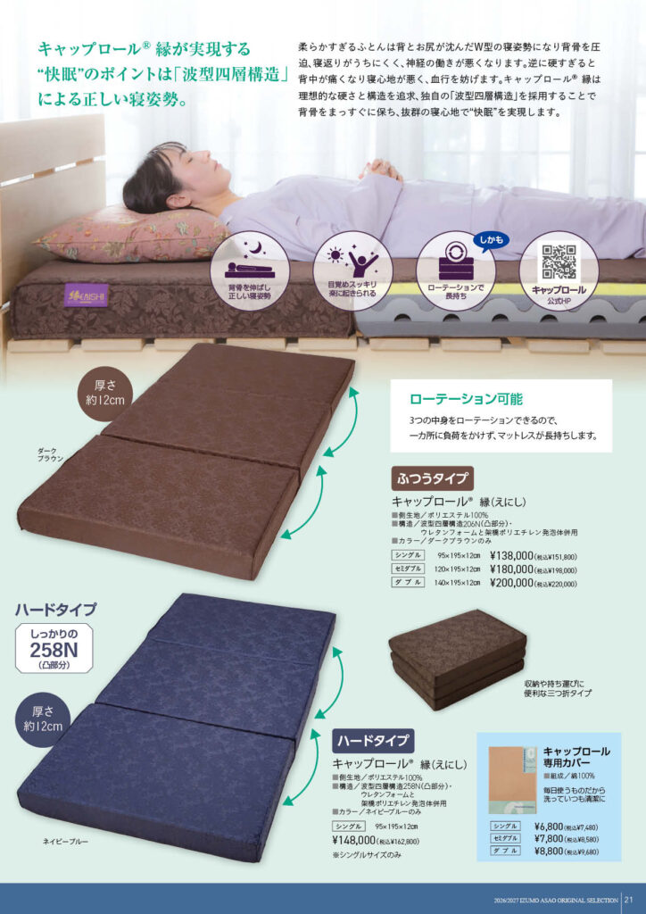 キャップロール マット 寝具 浅尾繊維 シングル 2セット マットレス 美品 キャップロール（波型四層構造） | 浅尾繊維工業株式会社 | 寝具・布団