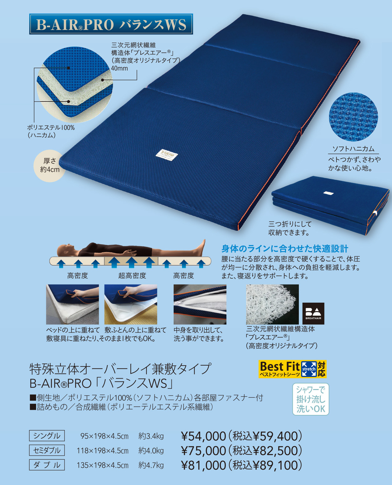 B-AIR®PROシリーズ | 浅尾繊維工業株式会社 | 寝具・布団 OEM 小ロット 