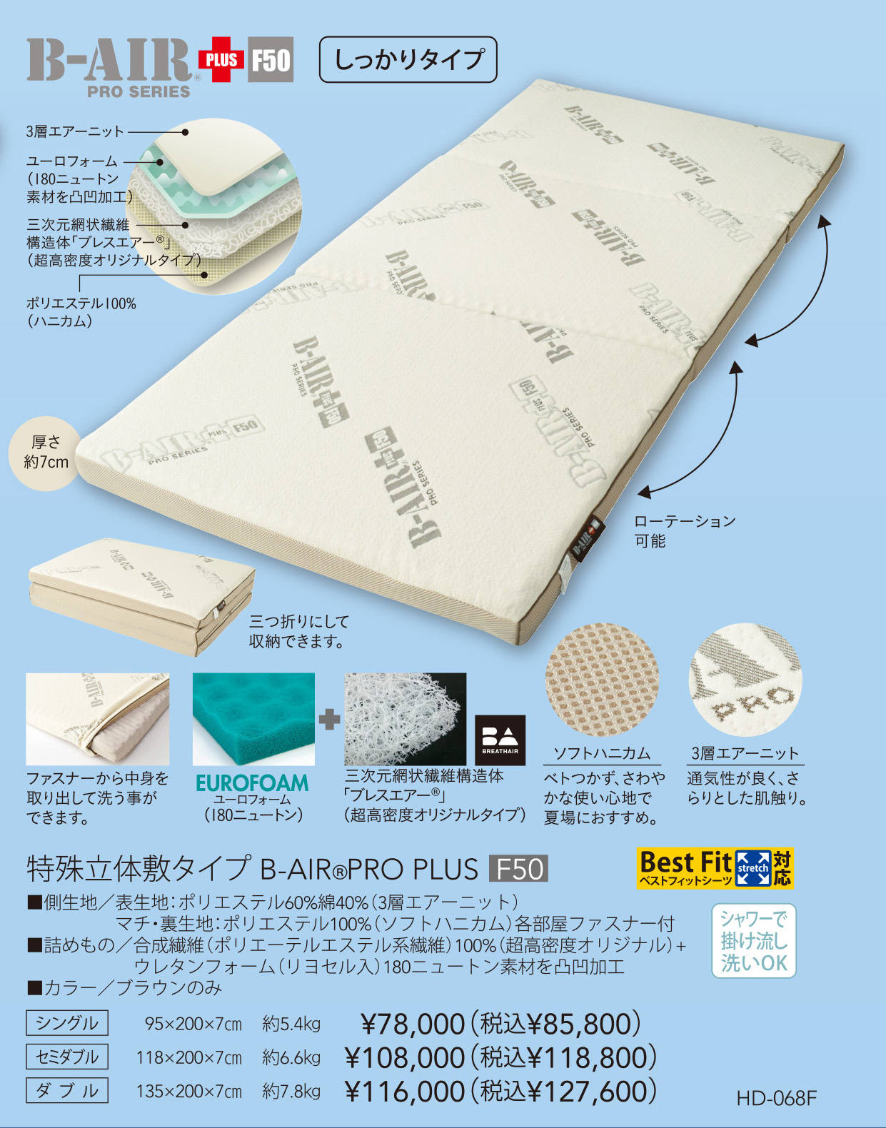 B-AIR®PROシリーズ | 浅尾繊維工業株式会社 | 寝具・布団 OEM 小ロット 