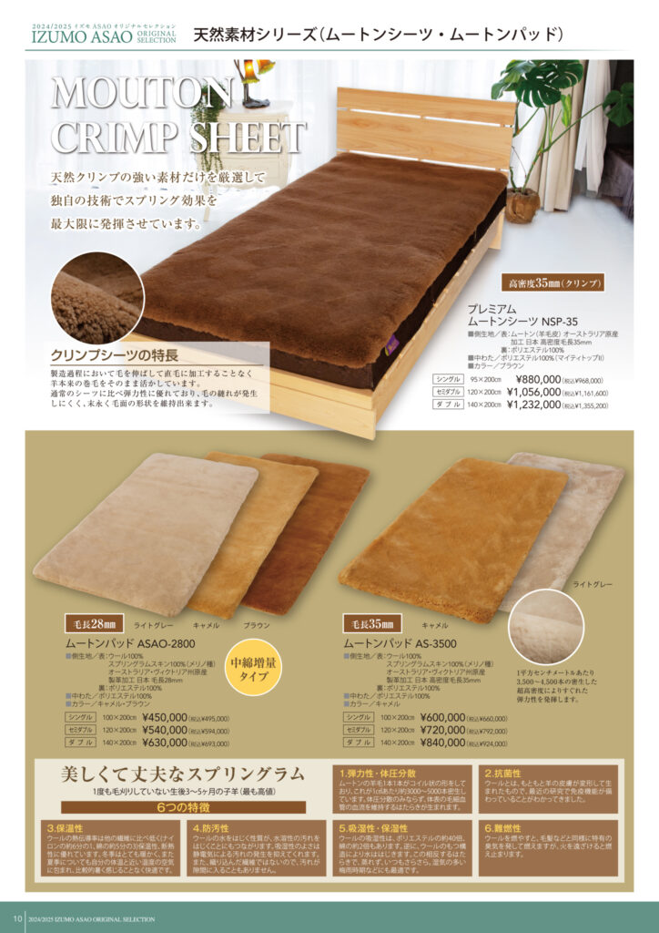 商品カタログ | 浅尾繊維工業株式会社 | 寝具・布団 OEM 小ロットから対応