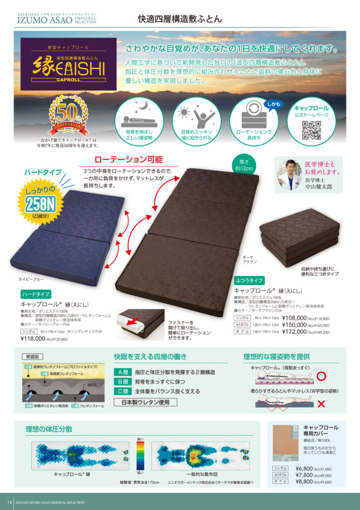 商品カタログ | 浅尾繊維工業株式会社 | 寝具・布団 OEM 小ロットから対応