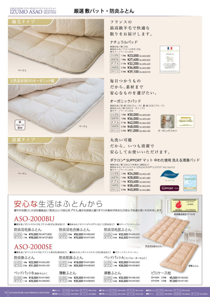 商品カタログ | 浅尾繊維工業株式会社 | 寝具・布団 OEM 小ロットから対応