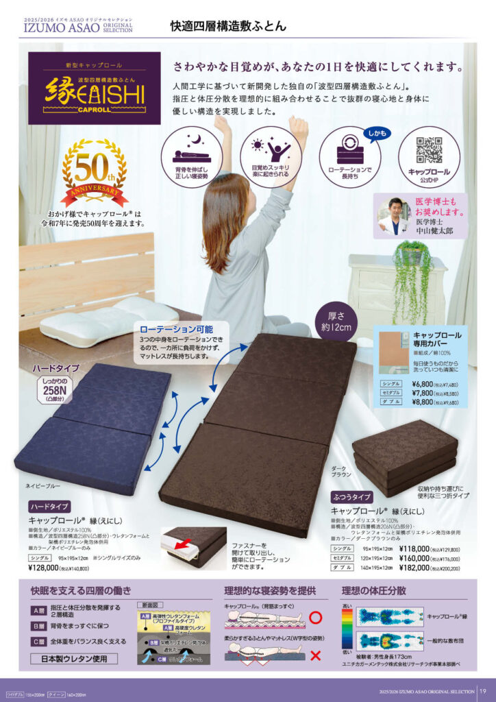 商品カタログ | 浅尾繊維工業株式会社 | 寝具・布団 OEM 小ロットから対応